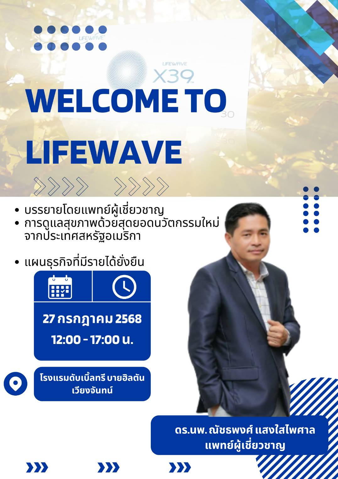 โปสเตอร์งานสัมมนา Welcome to LifeWave — เวียงจันทน์